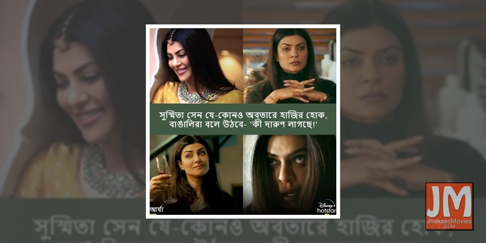 Sushmita Sen-starrer web series 'Aarya' to be dubbed in six languages