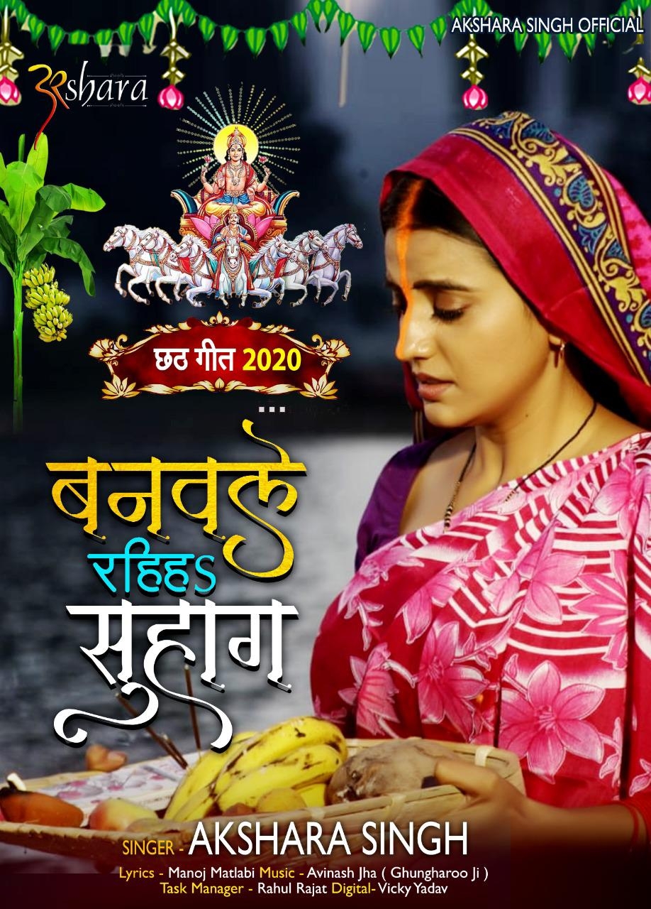 Akshara sings 'Banavale Rahi Suhag' with Mahaparva Chhath