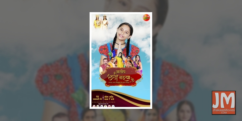 Aashish Chhathi Maiya Ke.