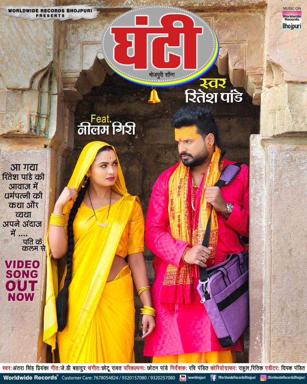 Ritesh Pandey, Neelam Giri's 'Bell' release, trying to change Bhojpuri songs.