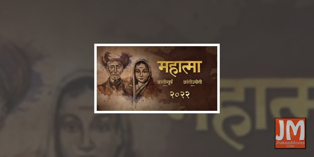 Marathi filmmaker Sameer Vidwans, who has directed popular films in the language including Dhurala, Time Please, and Anandi Gopal, is making a two-part biopic on the lives of social reformers Mahatma Jyotirao Phule and Savitribai Phule.