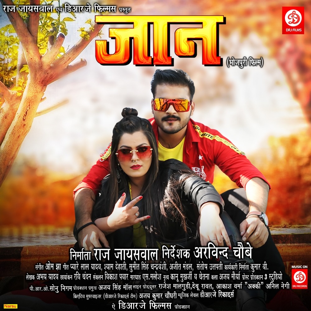 Trailer release of 'Jaan' starring Arvind Akela Kallu and Nidhi Jha.