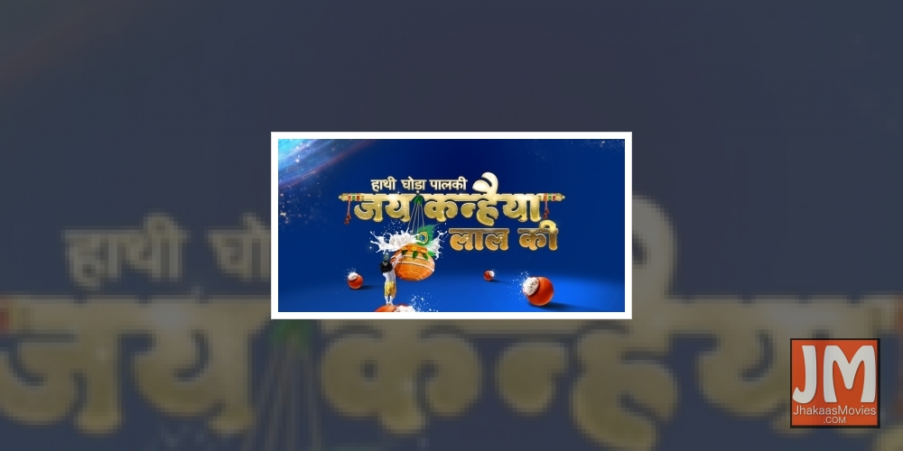 'Haathi Ghoda Paal Ki Jai Kanhaiya Laal Ki' to celebrate little Krishna.
