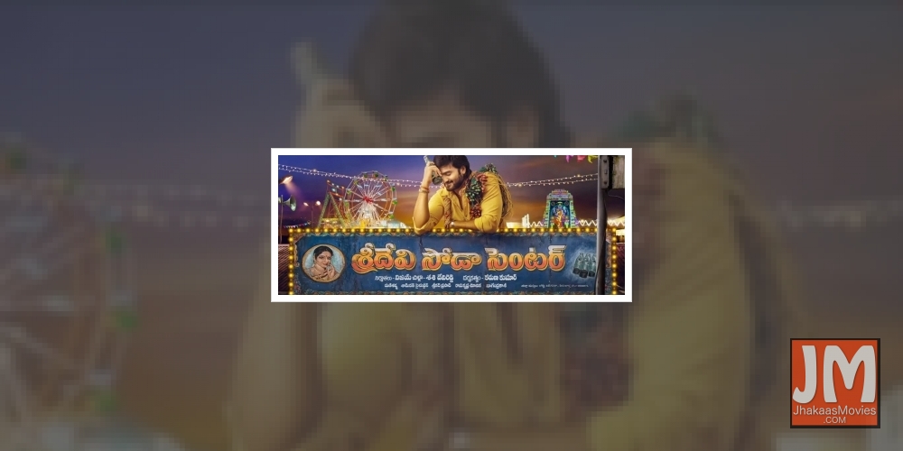 Trailer of Sudheer Babu's 'Sridevi Soda Centre' unveiled.