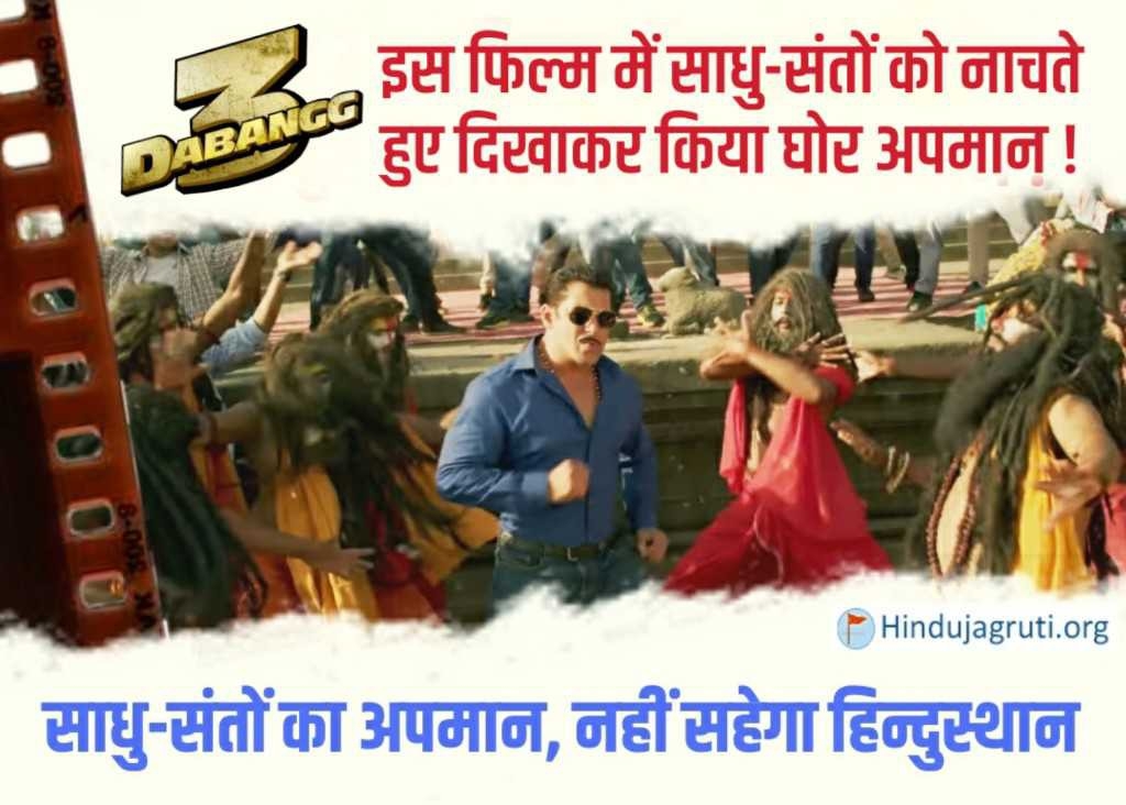BoycottDabangg3 has been trending on Twitter all through Friday morning after a section of netizens claimed that they are upset with Salman Khanâ€™s upcoming movie â€œDabangg 3â€ because the film allegedly hurts religious sentiments of Hindus.
