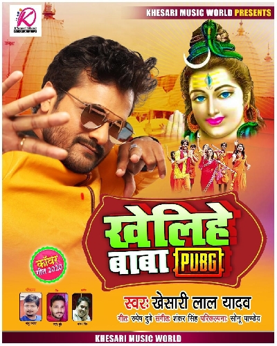 Khesari Lal's song 'Khelihe Baba Pabji' in Sawan, goes viral.