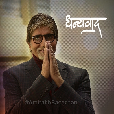 Amitabh Bachchan or Big B. (Photo: Durga Chakravarty)