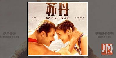 Salman Khan's punch loses power Sultan box office collection China 1st Day