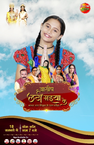 Aashish Chhathi Maiya Ke.