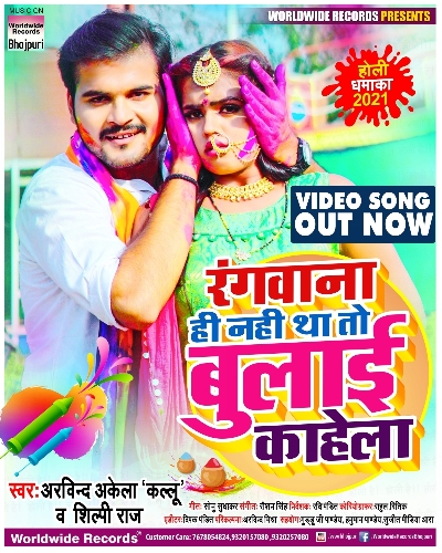 Holi Dhamaka to take worldwide records through actor Kallu.