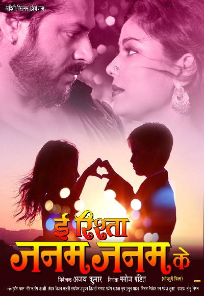 Shooting begins for actor Prince Singh Rajput's film 'E Rishta Janam Janam Ke'.