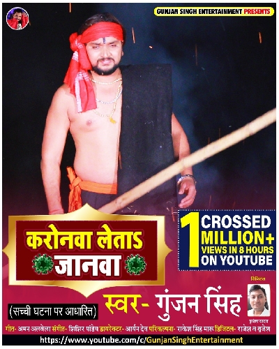 Gunjan Singh expresses pain from 'Karonwa Leeta Jaanwa', 10 million people seen in 8 hours.