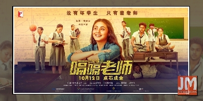Rani Mukerji's Hichki China Box Office Collections:  USD 820K on Day 5, total collections at Rs. 43.06 cr